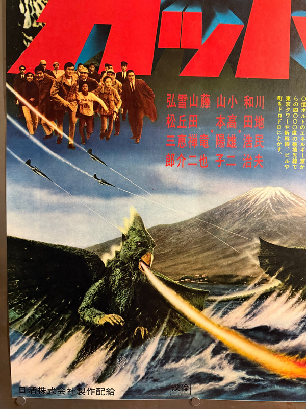 “Gappa the Triphibian Monster” (大巨獣ガッパ / Daikyojū Gappa), 1967 Japanese STB Tatekan Poster (First Release), Ultra-Rare Nikkatsu Kaiju Holy Grail, Professionally Conserved and Washi-Backed, STB Size (c. 51 × 145 cm)