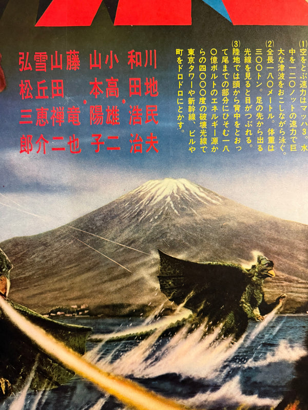 “Gappa the Triphibian Monster” (大巨獣ガッパ / Daikyojū Gappa), 1967 Japanese STB Tatekan Poster (First Release), Ultra-Rare Nikkatsu Kaiju Holy Grail, Professionally Conserved and Washi-Backed, STB Size (c. 51 × 145 cm)