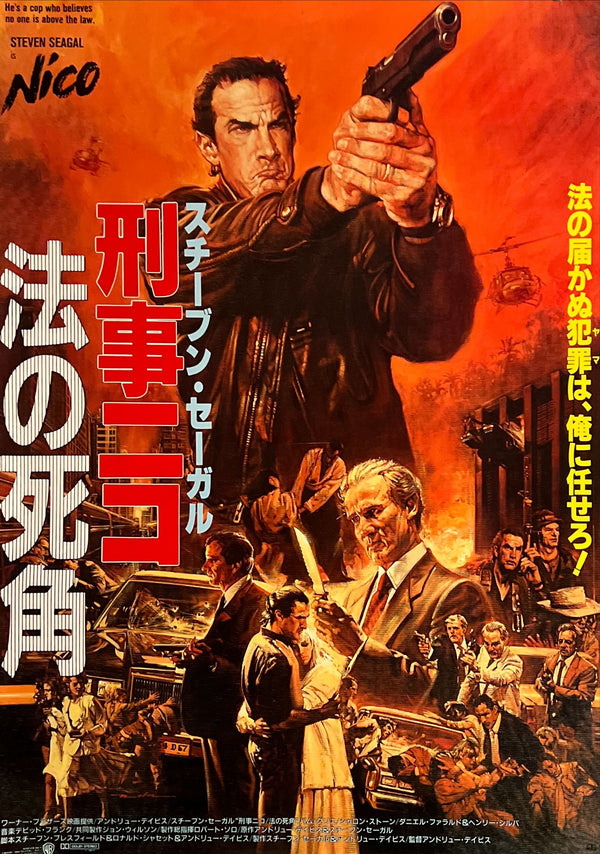 "Nico: Above the Law (刑事ニコ/法の死角)", Original Release Japanese Movie Poster 1988, B2 Size (51 x 73cm) N229