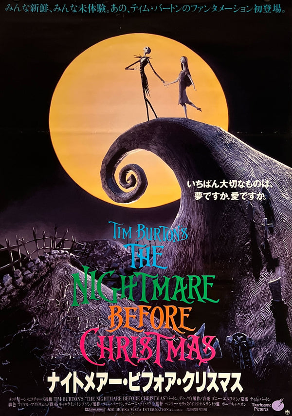 "The Nightmare Before Christmas" (ナイトメアー・ビフォア・クリスマス), Original Japanese Movie Poster 1993, B2 Size (51 × 73 cm) N230