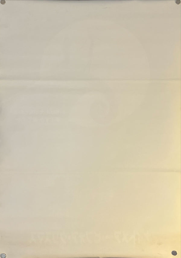 "The Nightmare Before Christmas" (ナイトメアー・ビフォア・クリスマス), Original Japanese Movie Poster 1993, B2 Size (51 × 73 cm) N230