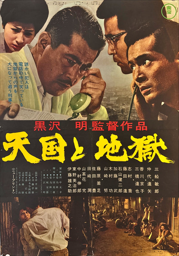 "High and Low", Original Re-Release Japanese Movie Poster 1968, B2 Size (51 x 73cm) B101