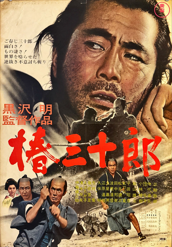 "Sanjuro", Original Re-Release Japanese Poster 1969, B2 Size (51 x 73cm) O28