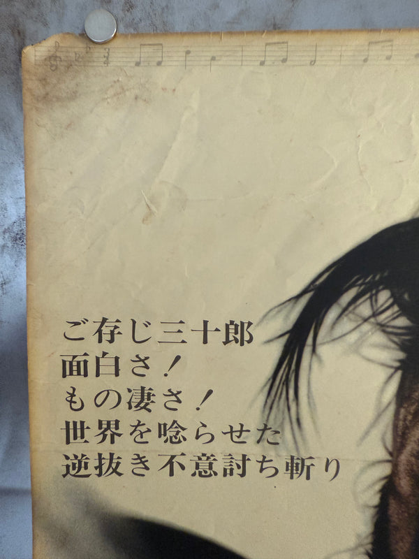 "Sanjuro", Original Re-Release Japanese Poster 1969, B2 Size (51 x 73cm) O28