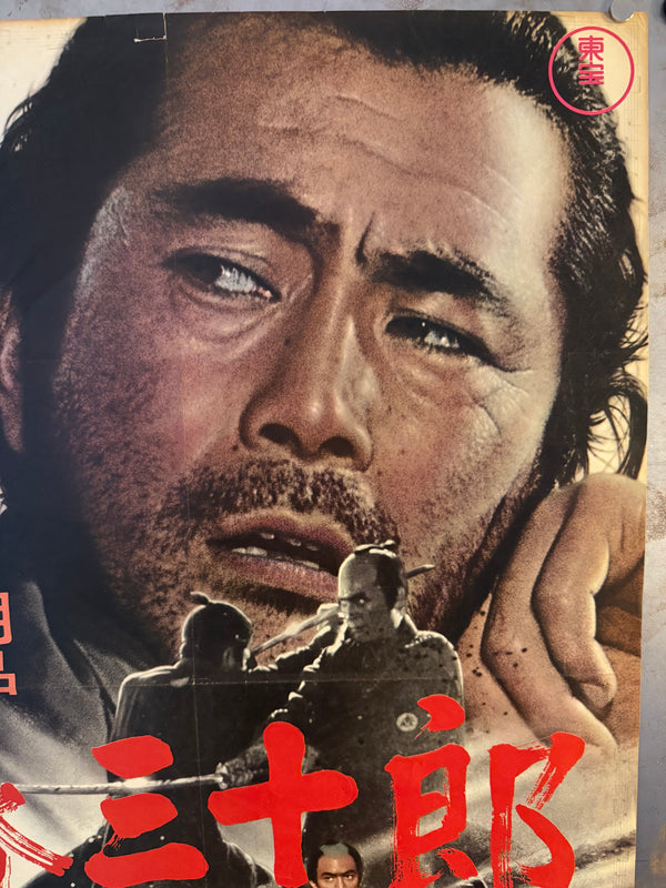 "Sanjuro", Original Re-Release Japanese Poster 1969, B2 Size (51 x 73cm) O28