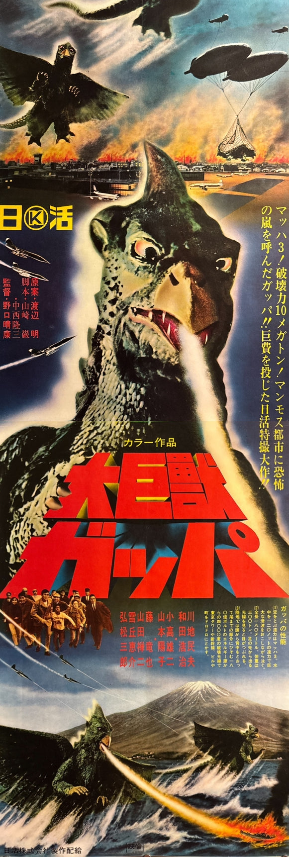 “Gappa the Triphibian Monster” (大巨獣ガッパ / Daikyojū Gappa), 1967 Japanese STB Tatekan Poster (First Release), Ultra-Rare Nikkatsu Kaiju Holy Grail, Professionally Conserved and Washi-Backed, STB Size (c. 51 × 145 cm)