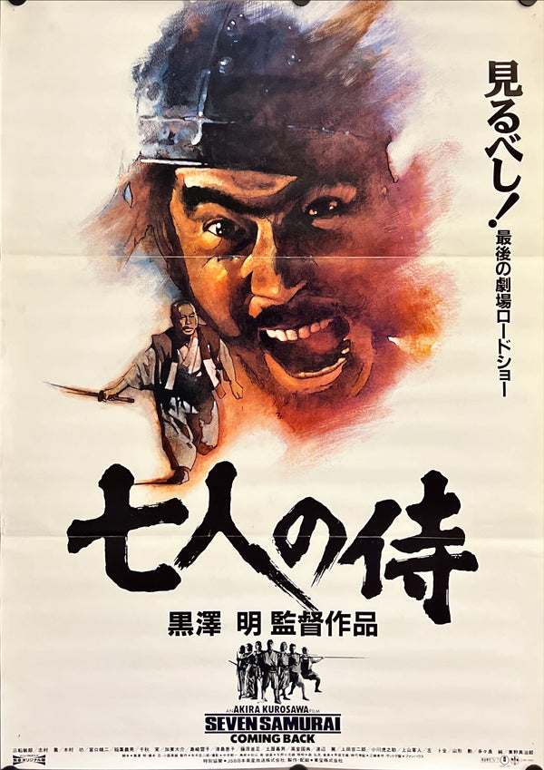 "Seven Samurai", Original Release Japanese Movie Poster 1991, B2 Size (51 x 73cm) D96