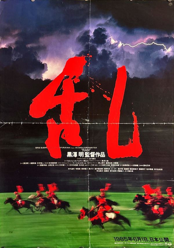 "Ran", Original Release Japanese Movie Poster 1985, B1 Size (71 x 103cm)