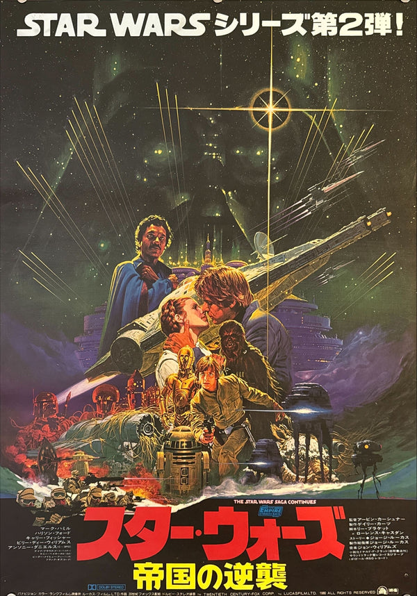 "Star Wars: Episode V - Empire Strikes Back", Original Release Japanese Movie Poster 1980, B2 Size (51 x 73cm) K236