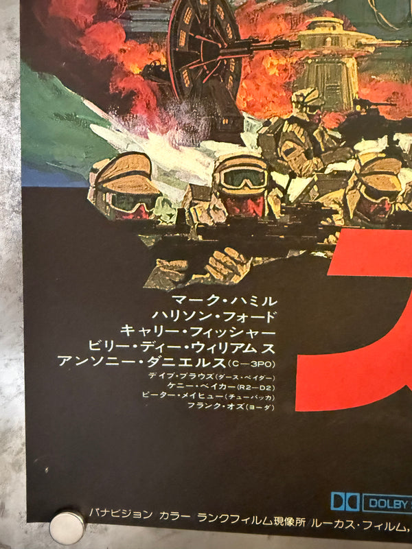 "Star Wars: Episode V - Empire Strikes Back", Original Release Japanese Movie Poster 1980, B2 Size (51 x 73cm) K236