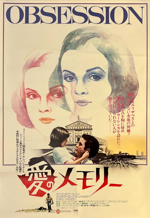"Obsession", Original Release Japanese Movie Poster 1976, B2 Size (51 x 73cm) N249