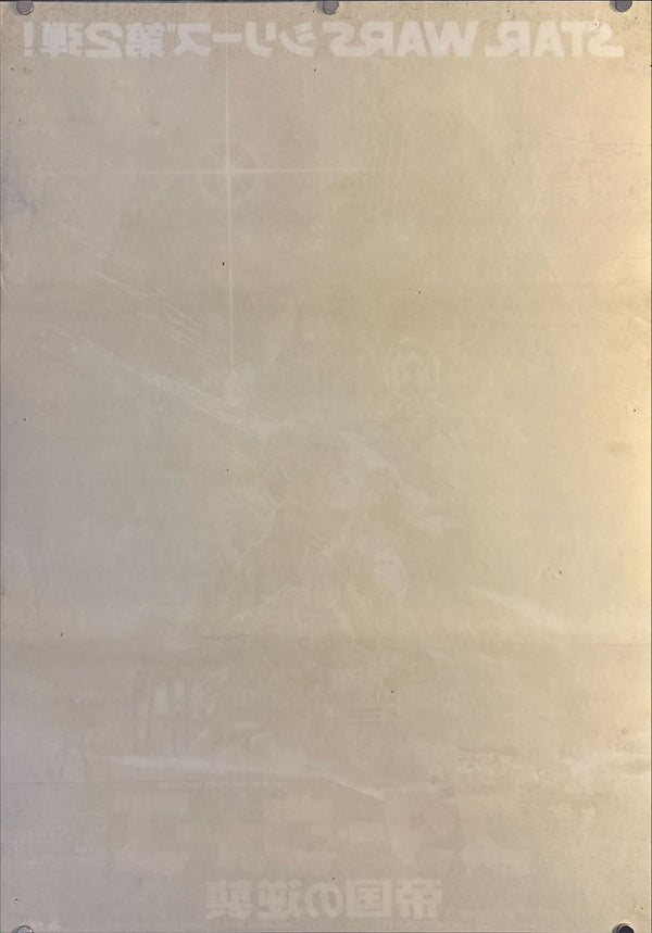 "Star Wars: Episode V - Empire Strikes Back", Original Release Japanese Movie Poster 1980, B2 Size (51 x 73cm) K236