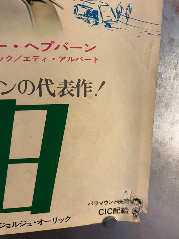 "Roman Holiday", Original Re-release Japanese Movie Poster 1970, B2 Size (51 x 73cm) N210