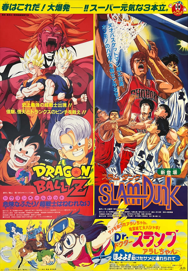 "Dragon Ball Z / Slam Dunk / Dr. Slump" (ドラゴンボールZ / スラムダンク / Dr.スランプ アラレちゃん), Original Japanese Movie Poster 1994, B2 Size (51 × 73 cm) N232