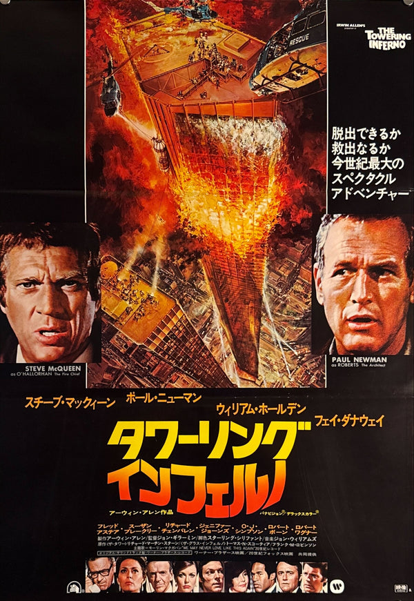 "The Towering Inferno", Original Release Japanese Movie Poster 1974, B2 Size (51 x 73cm) K301