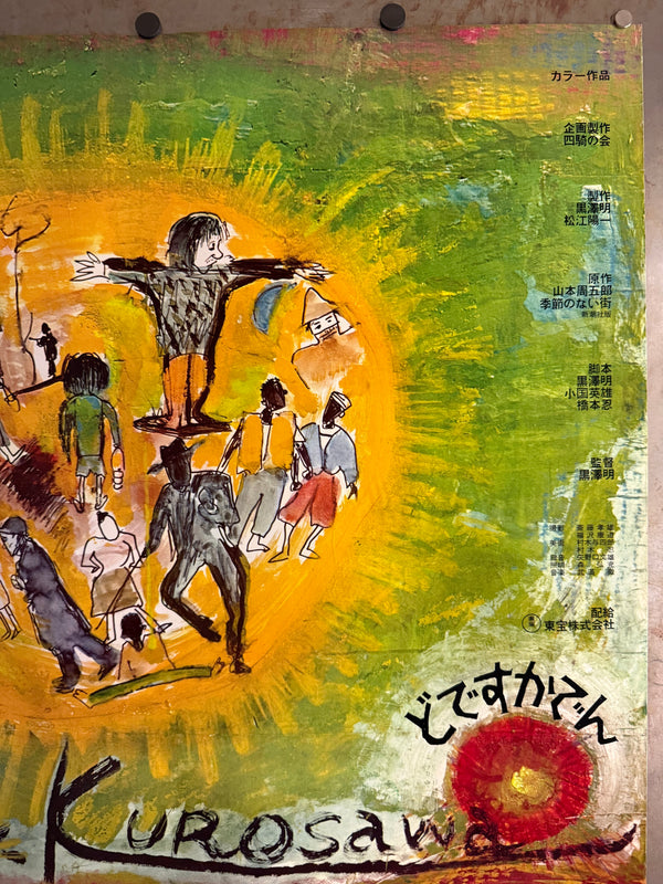 “DODES’KA-DEN / どですかでん” (1970) – ORIGINAL JAPANESE B1 THEATRICAL POSTER – ARTWORK BY AKIRA KUROSAWA Ultra‑Rare B1 Oversize | Original Japanese Release Campaign (1970) | Kurosawa‑Painted Artwork | c. 72.8 × 103 cm (28.7 × 40.6 in) | Very Good+ to Excellent