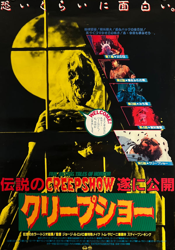 "Creepshow", Original First Release Japanese Movie Poster 1982, B2 Size (51 x 73cm) H66