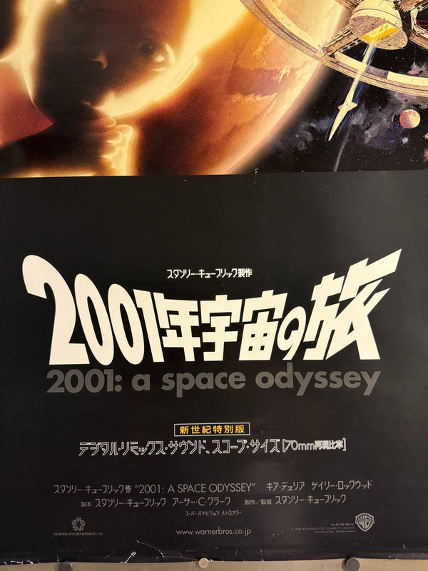 “2001: A SPACE ODYSSEY / 2001年宇宙の旅”, ORIGINAL JAPANESE B1 THEATRICAL RE-RELEASE POSTER 2001, “NEW CENTURY SPECIAL EDITION”, RARE B1 SIZE (c. 72.8 × 103 cm)
