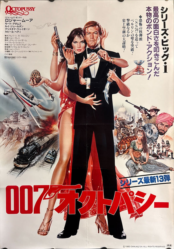 "Octopussy", Japanese James Bond Movie Poster, Original Release 1983, B2 Size (51 x 73cm) C62