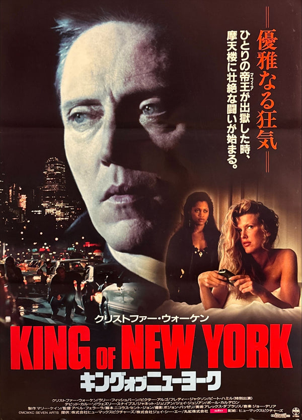 “King of New York” (キング・オブ・ニューヨーク), Original Japanese Theatrical Poster 1990, B2 Size (51 × 73 cm) O583