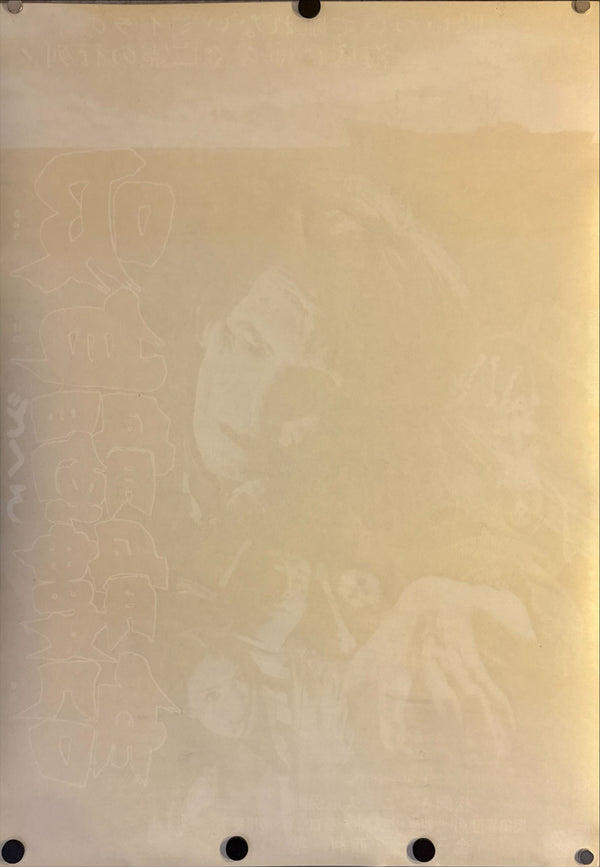 "The Living Skeleton", Original Release Japanese Movie Poster 1968, B2 Size (51 x 73cm) M22