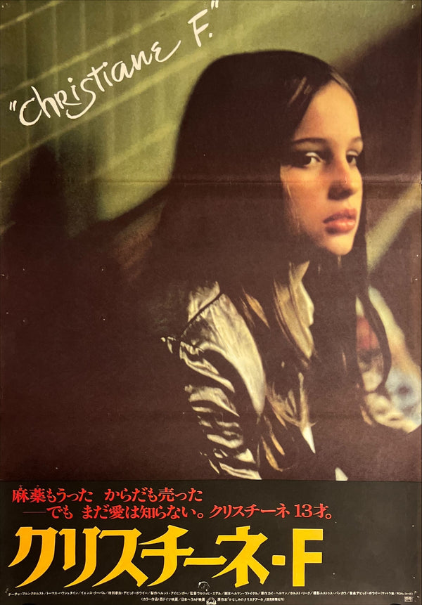 “Christiane F.” (クリスチーネ・F), Original Release Japanese Movie Poster 1981, B2 Size (51 × 73 cm) O5