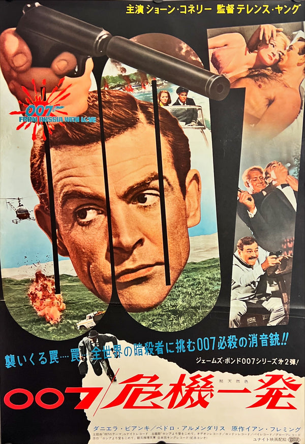 "From Russia with Love", Japanese James Bond Movie Poster, Original Release 1964, B2 Size (51 x 73cm) I263