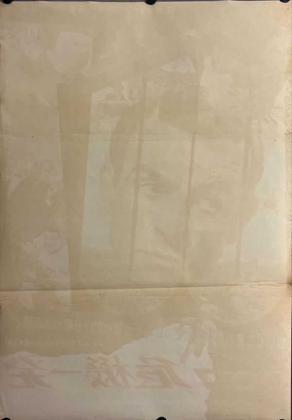 "From Russia with Love", Japanese James Bond Movie Poster, Original Release 1964, B2 Size (51 x 73cm) I263