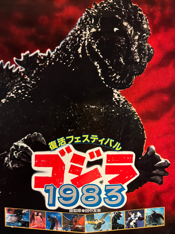 "Godzilla Revival Festival 1983", Original Release Japanese Movie Poster 1983, B2 Size (51 x 73cm) L207