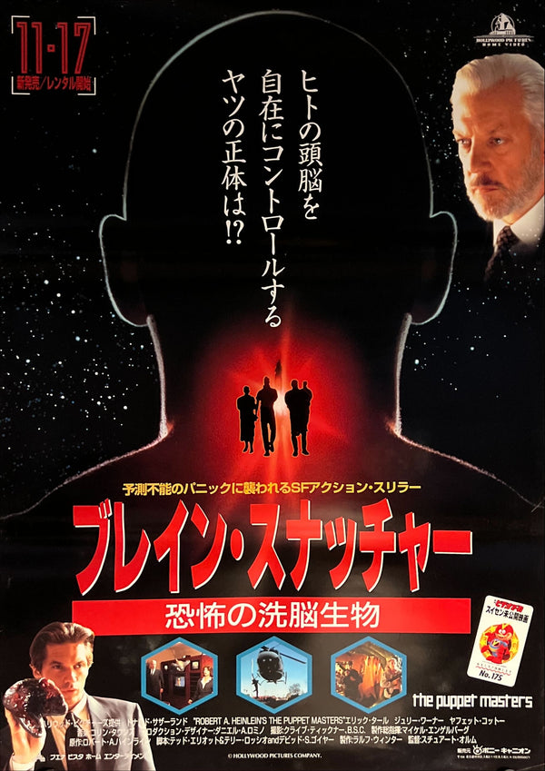 “The Puppet Masters” (ブレイン・スナッチャー 恐怖の洗脳生物), Original Japanese VHS Release Poster 1995, B2 Size (51 × 73 cm) O45