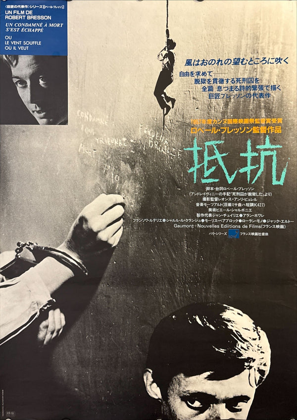 “A Man Escaped” (脱獄), Original Japanese “Best Bresson” Theatrical Poster Re-Release 1983, B2 Size (51 × 73 cm) O585