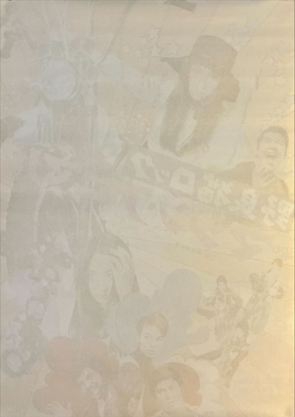 "Stray Cat Rock: Machine Animal", Original Release Japanese Movie Poster 1970, Meiko Kaji, B2 Size (51 x 73cm)  G17