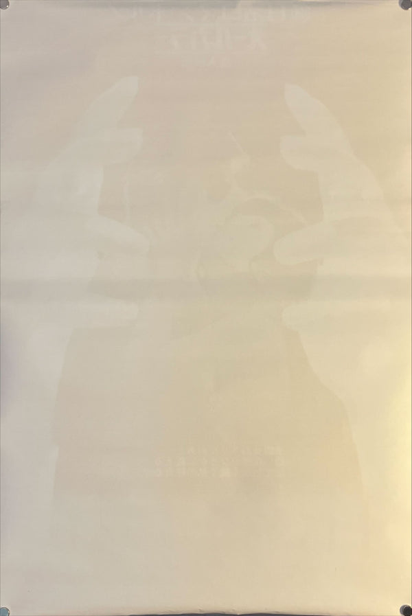 “Delicate Skillful Fingers” (白い指の戯れ), Original First Release Japanese Movie Poster 1972, B2 Size (51 × 73 cm) O18