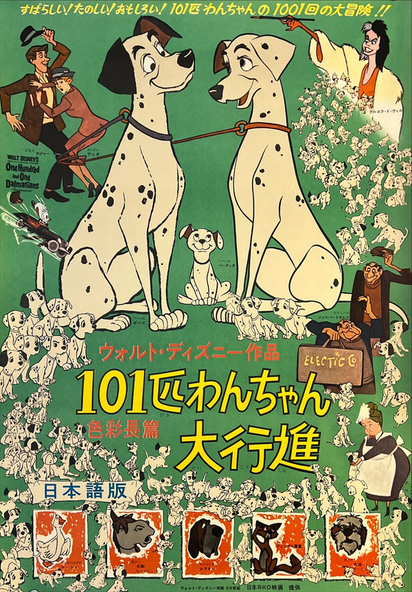 “101 Dalmatians” (101匹わんちゃん大行進), Original First Release Japanese Movie Poster 1962, B2 Size (51 × 73 cm) O9