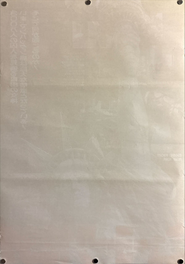 “Escape from New York” (ニューヨーク1997), Original Japanese First Release Theatrical Poster 1981, B2 Size (51 × 73 cm) O588