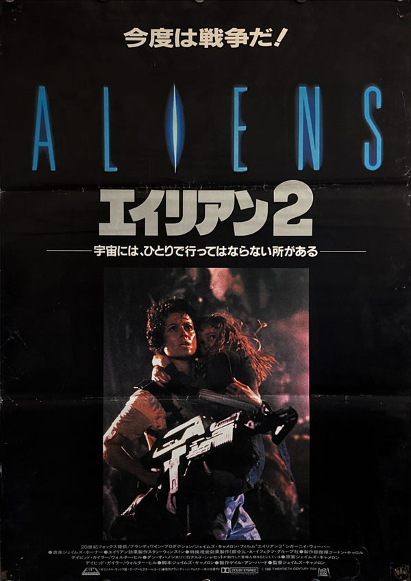 “Aliens” (エイリアン2), Original Japanese First Release Theatrical Poster 1986, B2 Size (51 × 73 cm) I310 C