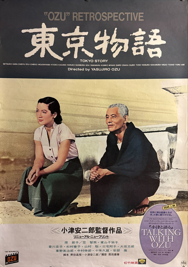 "Tokyo Story (東京物語)", Original Japanese Movie Poster 1993, OZU Retrospective Re-Release, B2 Size (51 x 73cm) O331 C