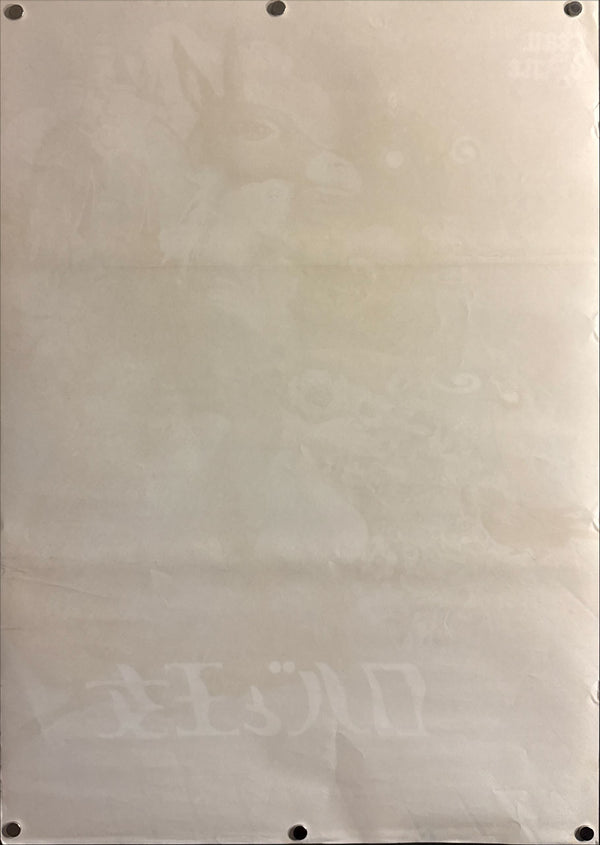 “Donkey Skin” (ロバと王女), Original Japanese First Release Theatrical Poster 1971, B2 Size (51 × 73 cm) O589