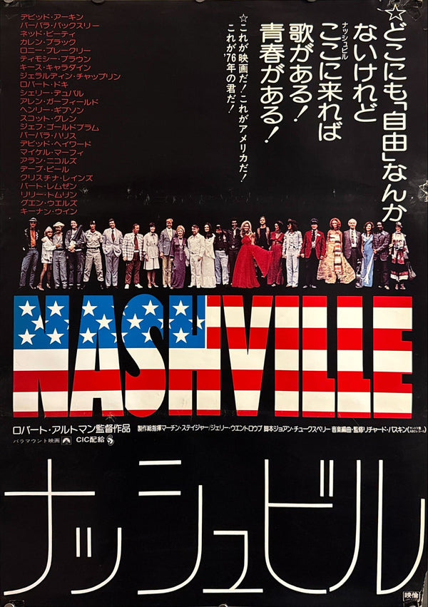 “Nashville” (ナッシュビル), Original Japanese First Release Theatrical Poster 1976, B2 Size (51 × 73 cm) Japanese Movie Poster 1976, B2 Size (51 x 73cm) O590