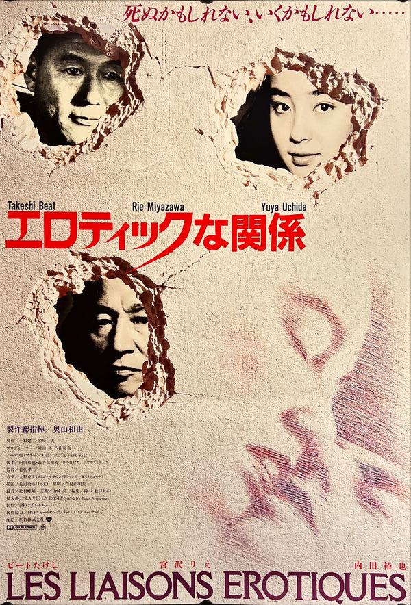 "Erotic Liaisons", Original Release Japanese Movie Poster 1992, B2 Size, (51 x 73cm) I266