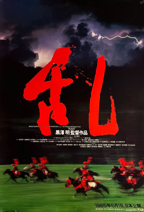 "Ran", Original Release Japanese Movie Poster 1985, B1 Size (71 x 103cm)