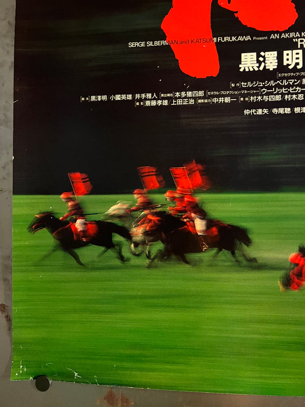 "Ran", Original Release Japanese Movie Poster 1985, B1 Size (71 x 103cm)