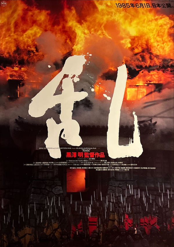 "Ran", Original Release Japanese Movie Poster 1985, B1 Size (71 x 103cm)