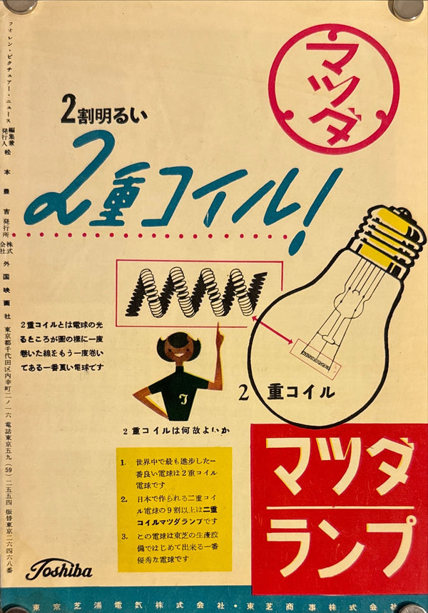 “Dial M for Murder” — Framed original Japanese first release pamphlet-poster for Alfred Hitchcock’s 1954 suspense classic — B5 size c. 25 × 18 cm • GA3