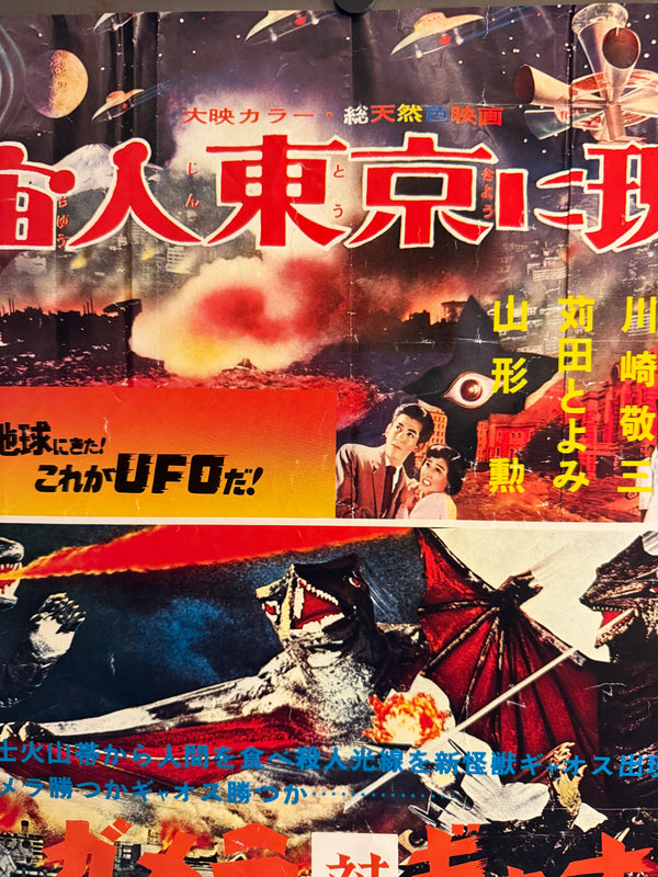 “Warning from Space / Gamera vs. Gyaos / The Snake Girl and the Silver-Haired Witch”, Very Rare Original Japanese B2 Triple‑Bill Poster — Original Japanese Theatrical Triple‑Bill Release — approx. (51.5 × 72.8 cm) P228