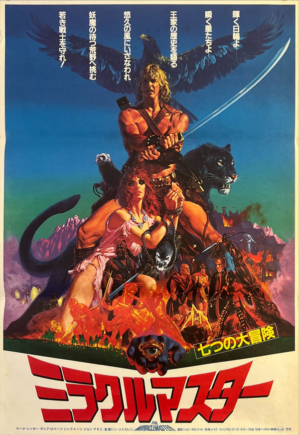 "The Beastmaster", Original First Release Japanese Movie Poster 1982, B2 Size (51 x 73cm) G66