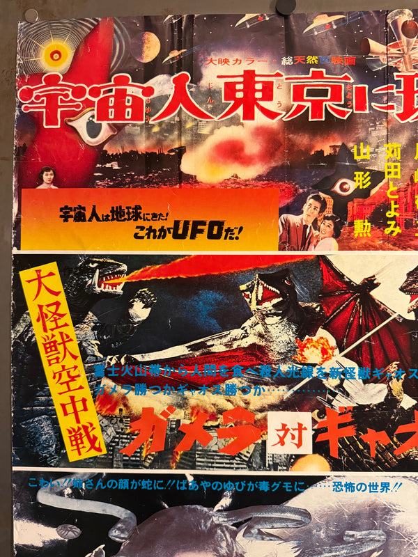 “Warning from Space / Gamera vs. Gyaos / The Snake Girl and the Silver-Haired Witch”, Very Rare Original Japanese B2 Triple‑Bill Poster — Original Japanese Theatrical Triple‑Bill Release — approx. (51.5 × 72.8 cm) P228