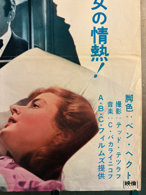 “Notorious” (汚名/おめい), Ultra‑Rare Original Japanese 1967 Release STB Tatekan Poster, STB Size (c. 51 × 145 cm) O593