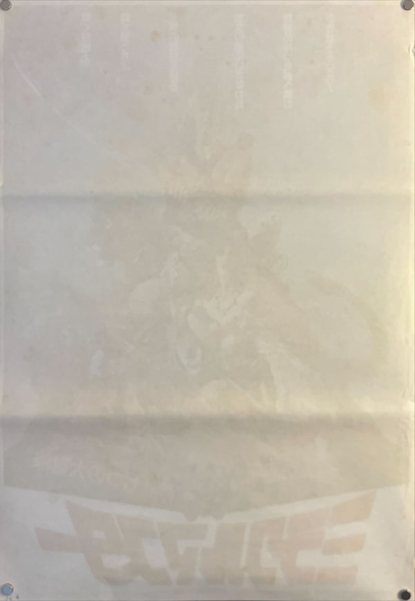 "The Beastmaster", Original First Release Japanese Movie Poster 1982, B2 Size (51 x 73cm) G66