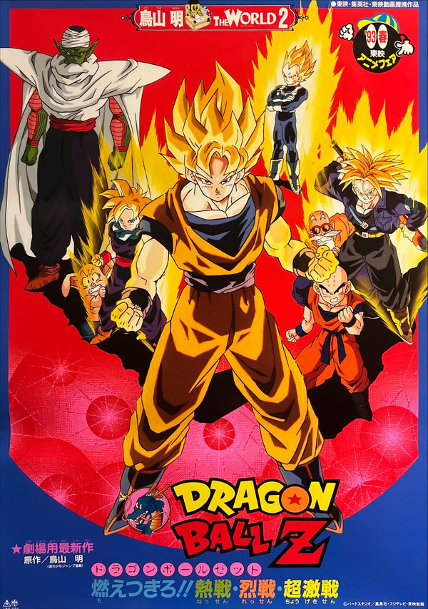 “Dragon Ball Z: Broly – The Legendary Super Saiyan” (ドラゴンボールZ 燃えつきろ!! 熱戦・烈戦・超激戦), Original Release Japanese Movie Poster 1993, B2 Size (51 × 73 cm) K258